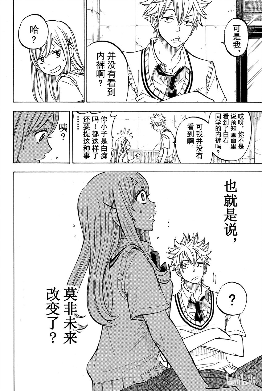 《山田同学与七魔女》035话 预知未来的能力！！？ 第29页