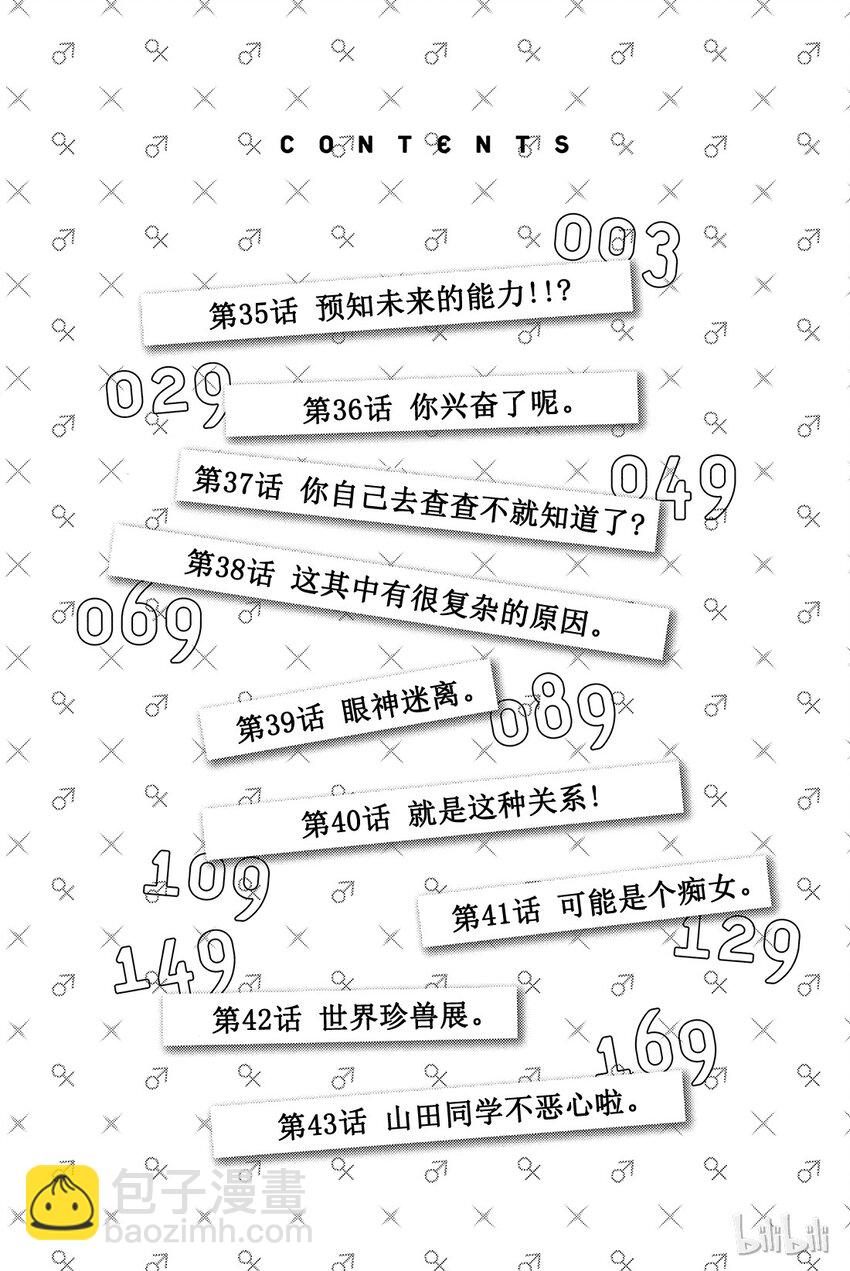 《山田同学与七魔女》035话 预知未来的能力！！？ 第3页