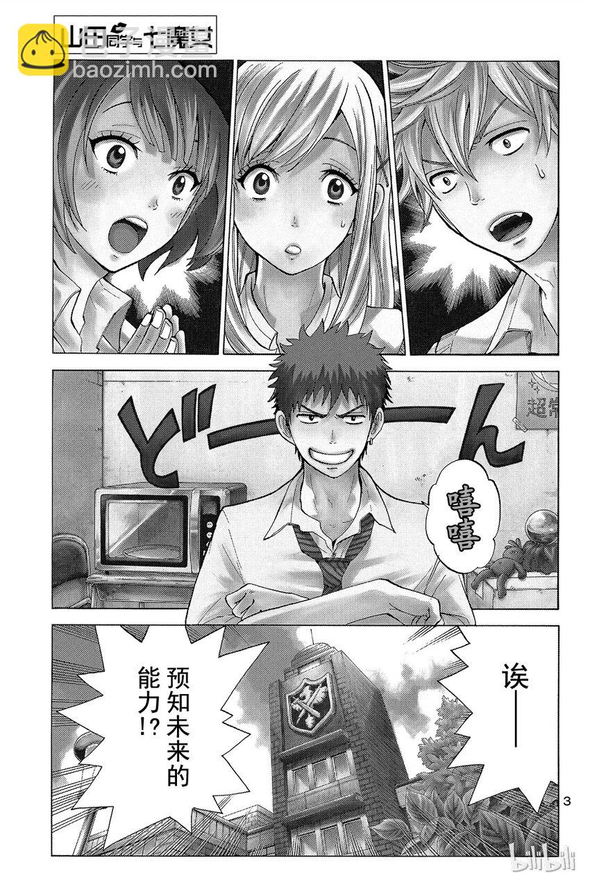 《山田同学与七魔女》035话 预知未来的能力！！？ 第4页