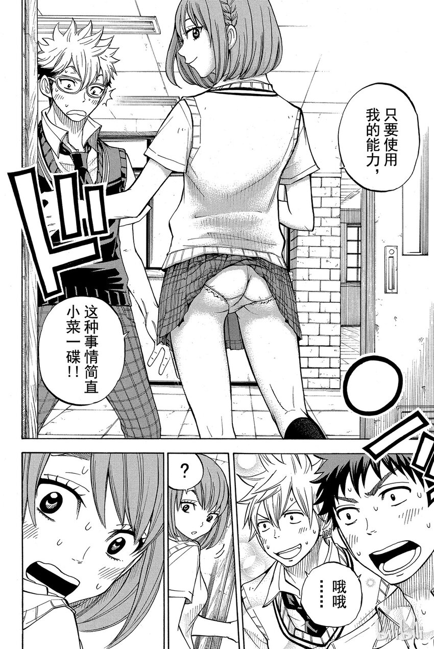《山田同学与七魔女》035话 预知未来的能力！！？ 第9页