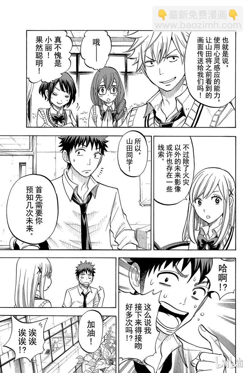 《山田同学与七魔女》036话 你兴奋了呢。 第13页