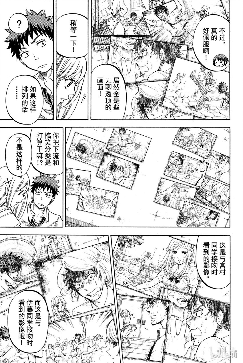 《山田同学与七魔女》036话 你兴奋了呢。 第15页