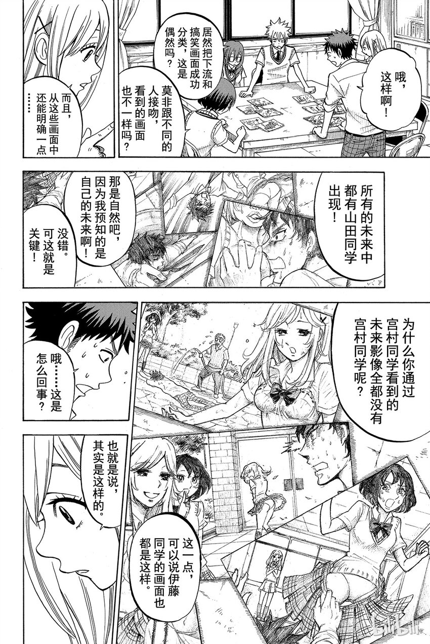 《山田同学与七魔女》036话 你兴奋了呢。 第16页
