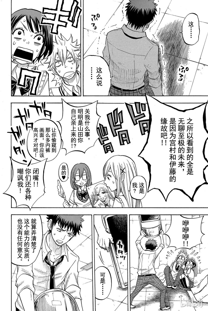 《山田同学与七魔女》036话 你兴奋了呢。 第18页