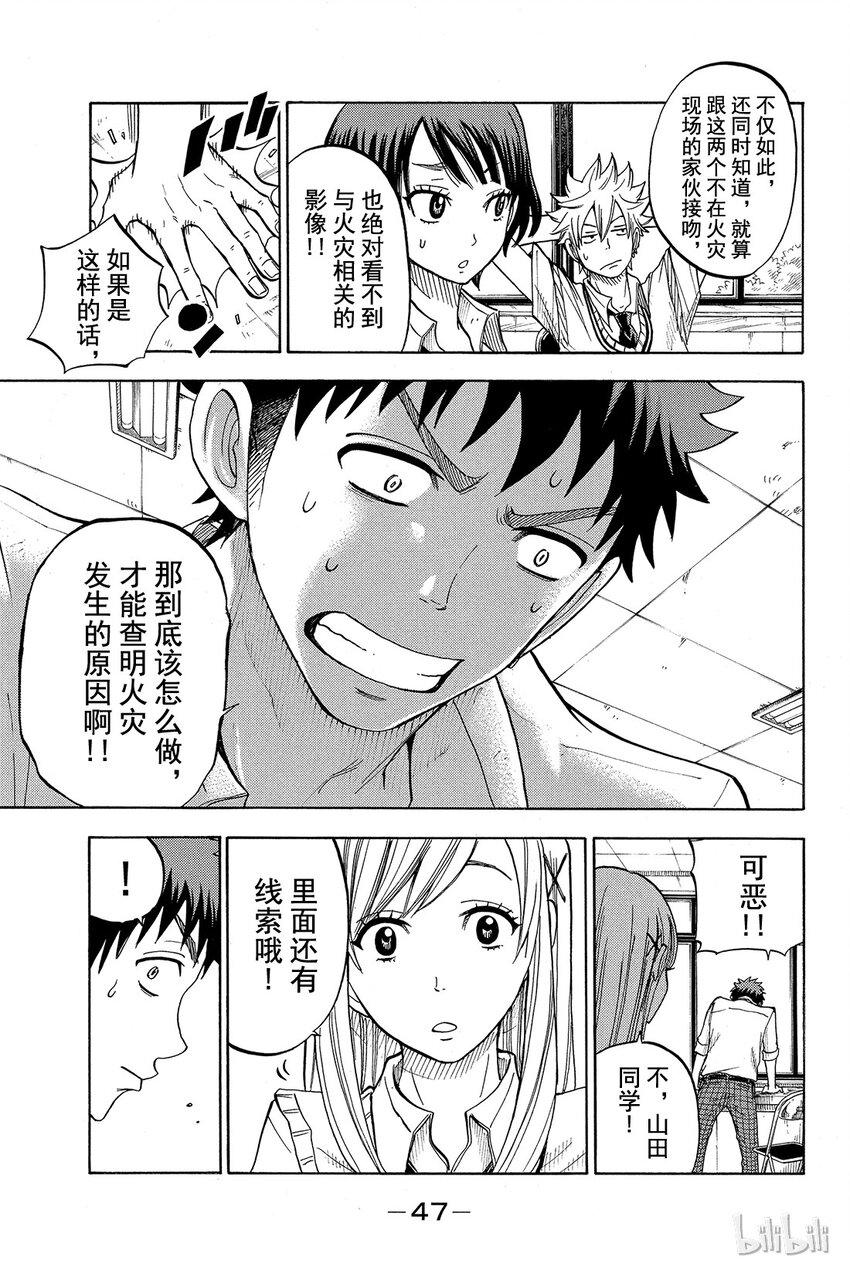 《山田同学与七魔女》036话 你兴奋了呢。 第19页