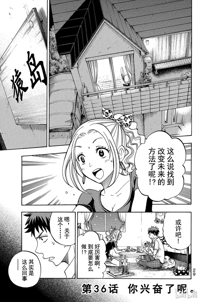 《山田同学与七魔女》036话 你兴奋了呢。 第1页