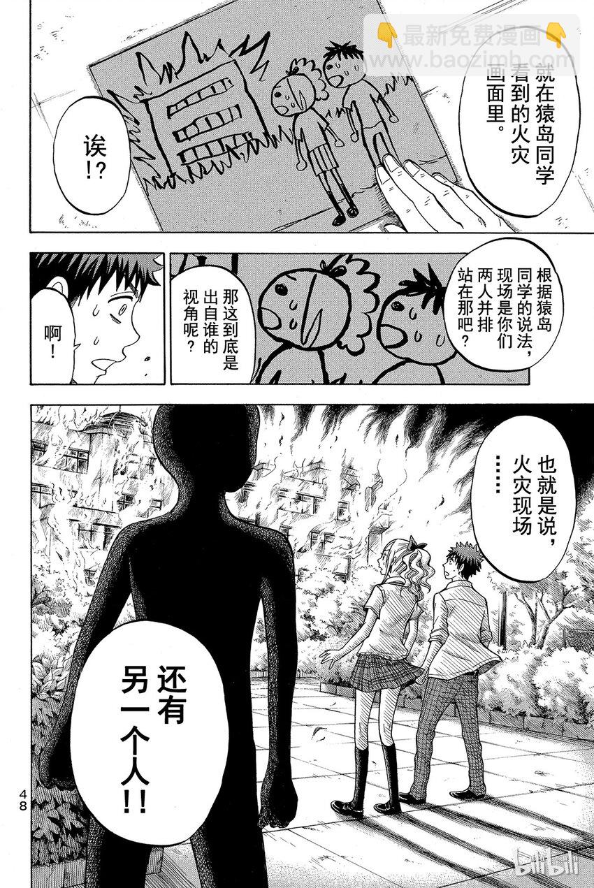 《山田同学与七魔女》036话 你兴奋了呢。 第20页