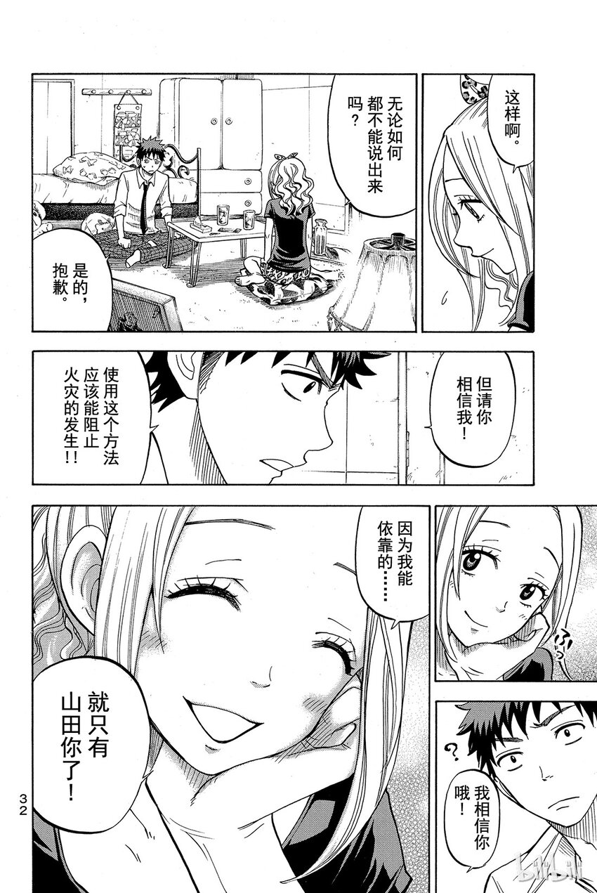 《山田同学与七魔女》036话 你兴奋了呢。 第4页