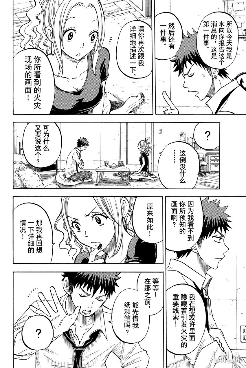《山田同学与七魔女》036话 你兴奋了呢。 第6页