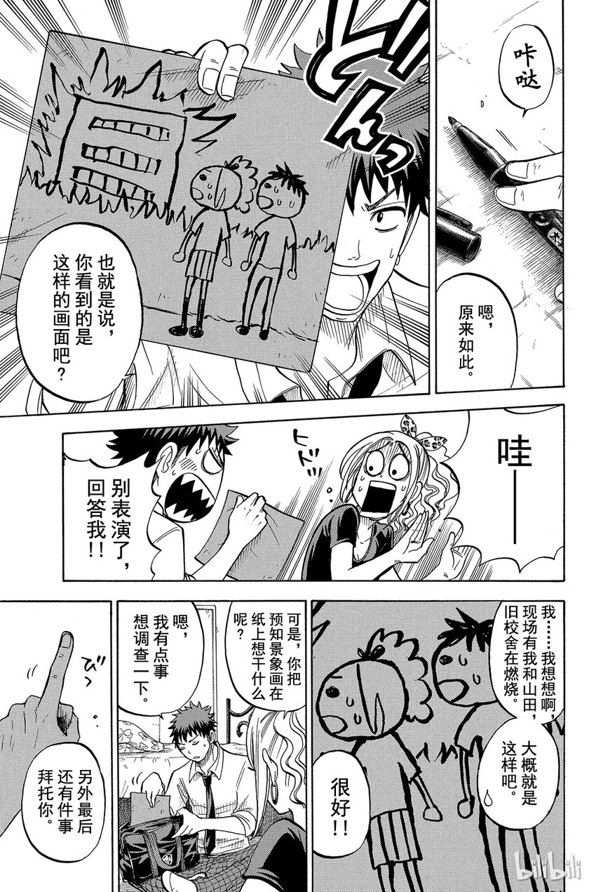 《山田同学与七魔女》036话 你兴奋了呢。 第7页