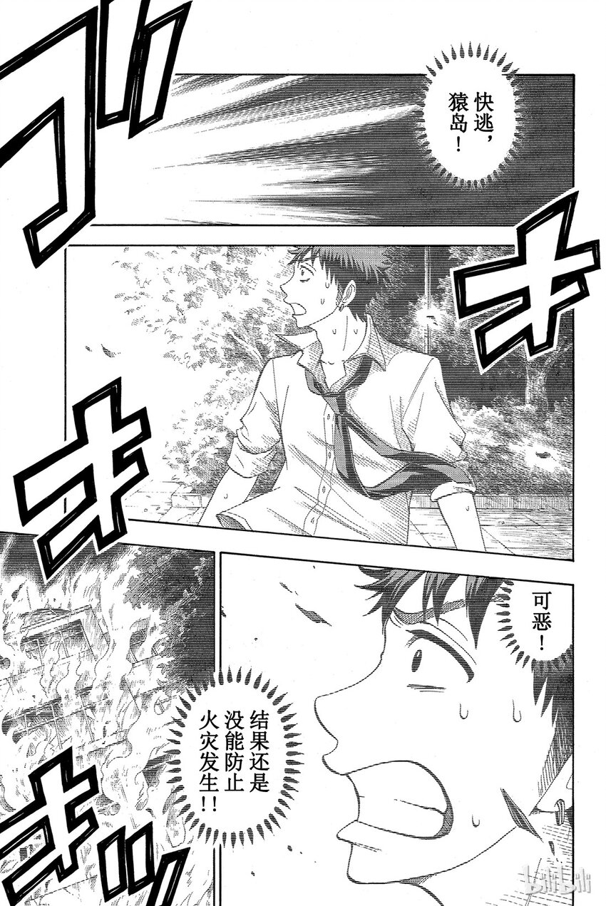 《山田同学与七魔女》036话 你兴奋了呢。 第9页