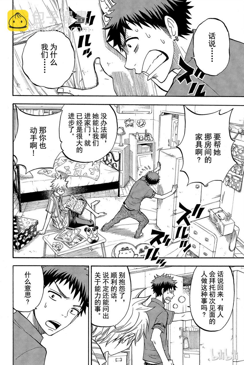 《山田同学与七魔女》033话 来了个帅哥！ 第10页