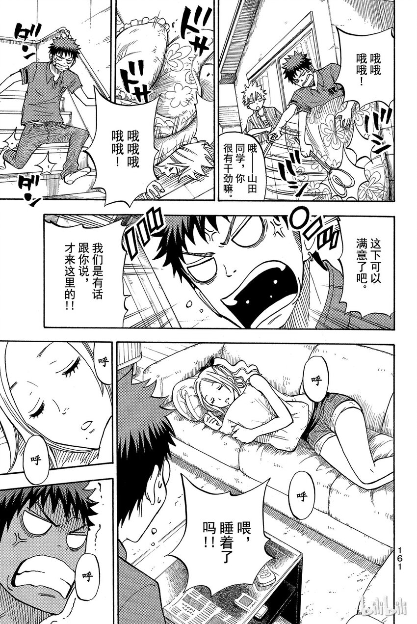 《山田同学与七魔女》033话 来了个帅哥！ 第15页
