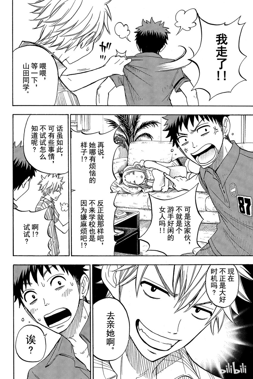 《山田同学与七魔女》033话 来了个帅哥！ 第16页