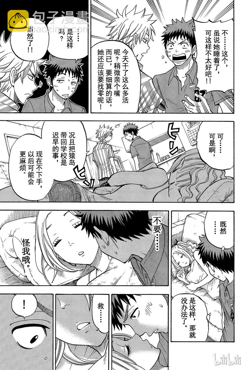 《山田同学与七魔女》033话 来了个帅哥！ 第17页