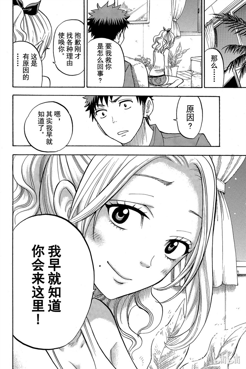 《山田同学与七魔女》033话 来了个帅哥！ 第20页