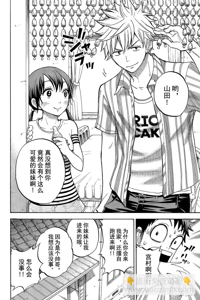 《山田同学与七魔女》033话 来了个帅哥！ 第2页