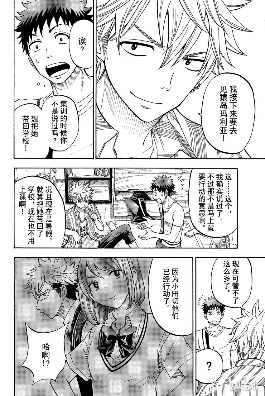 《山田同学与七魔女》033话 来了个帅哥！ 第4页