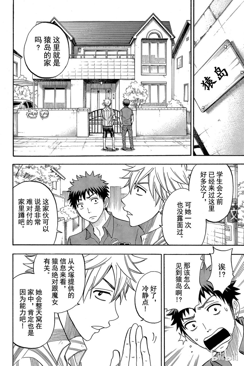 《山田同学与七魔女》033话 来了个帅哥！ 第6页