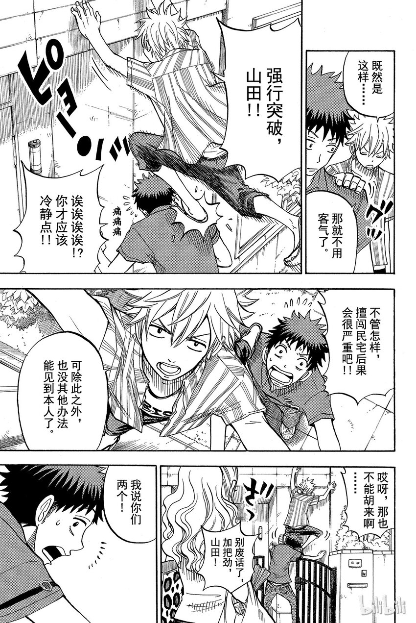 《山田同学与七魔女》033话 来了个帅哥！ 第7页
