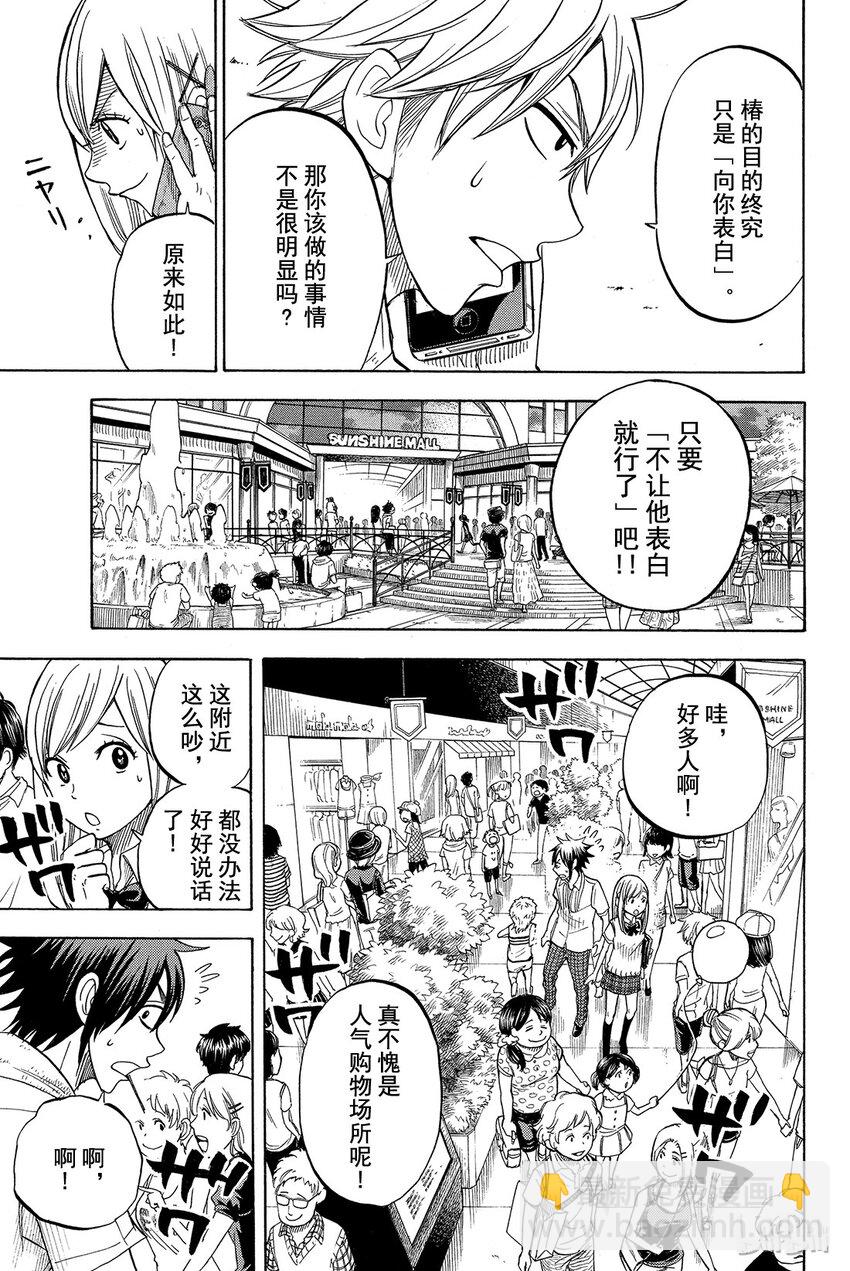《山田同学与七魔女》039话 眼神迷离。 第13页