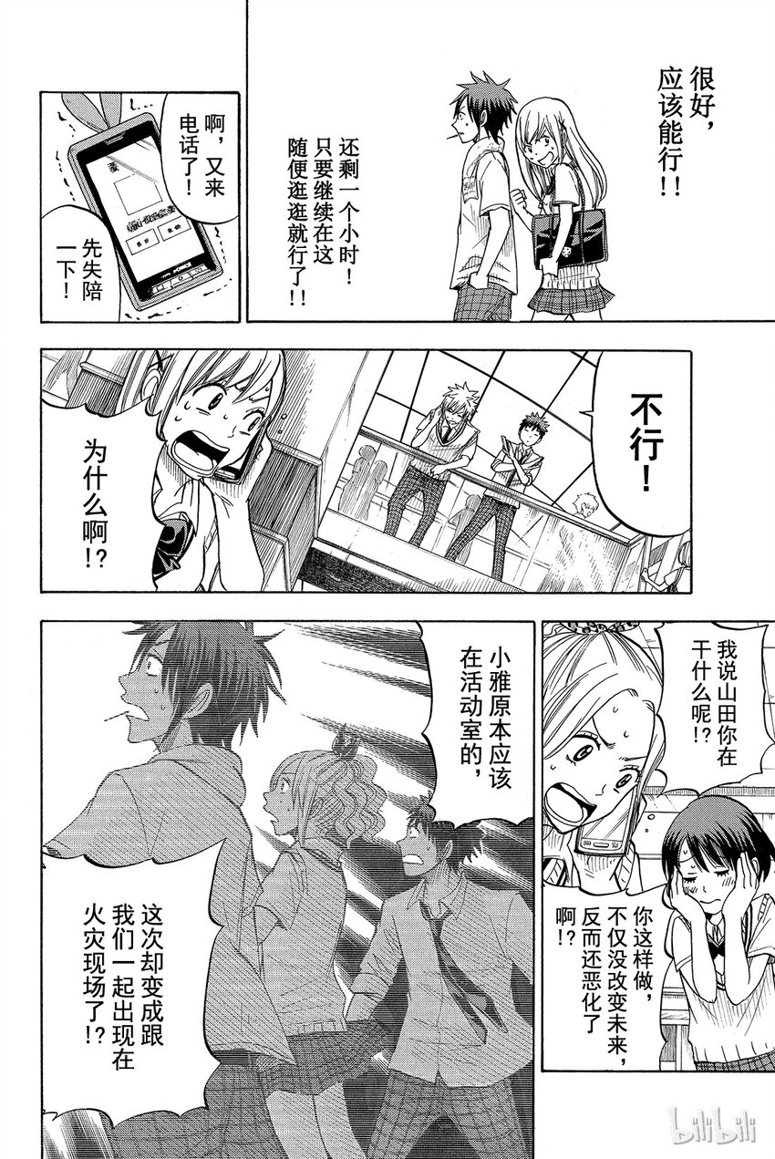 《山田同学与七魔女》039话 眼神迷离。 第14页