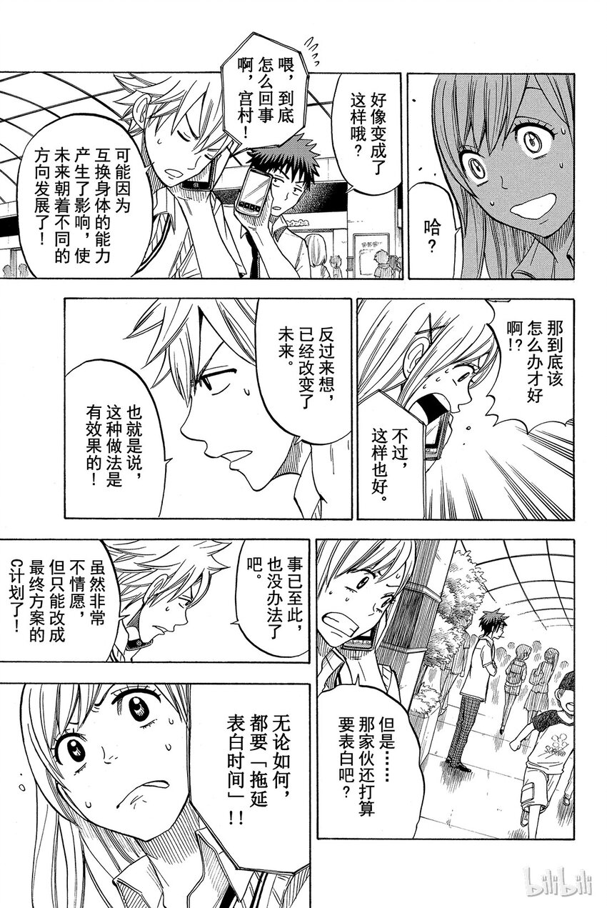 《山田同学与七魔女》039话 眼神迷离。 第15页