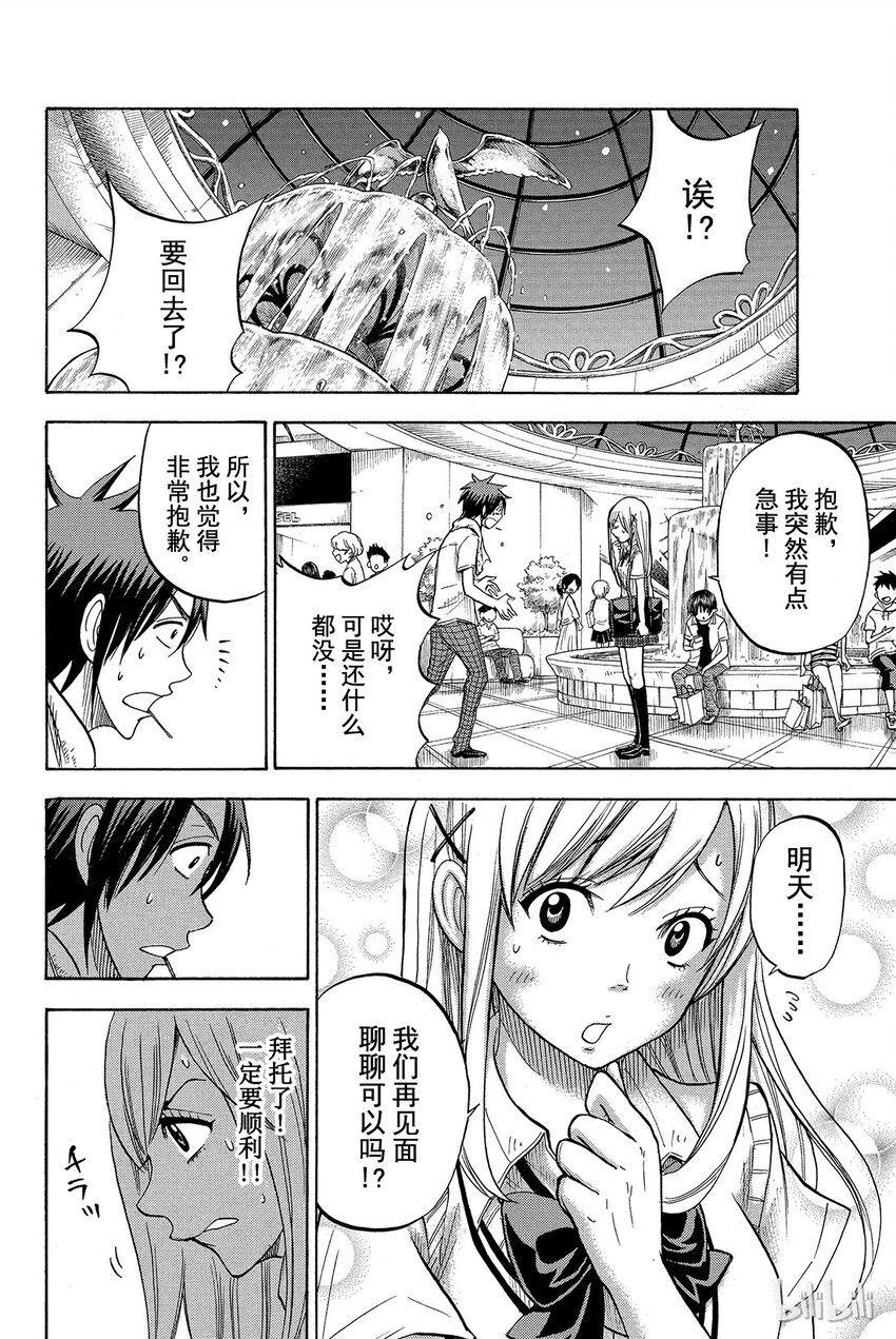 《山田同学与七魔女》039话 眼神迷离。 第16页