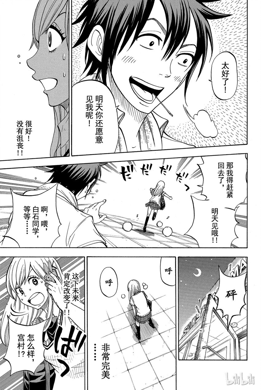 《山田同学与七魔女》039话 眼神迷离。 第17页