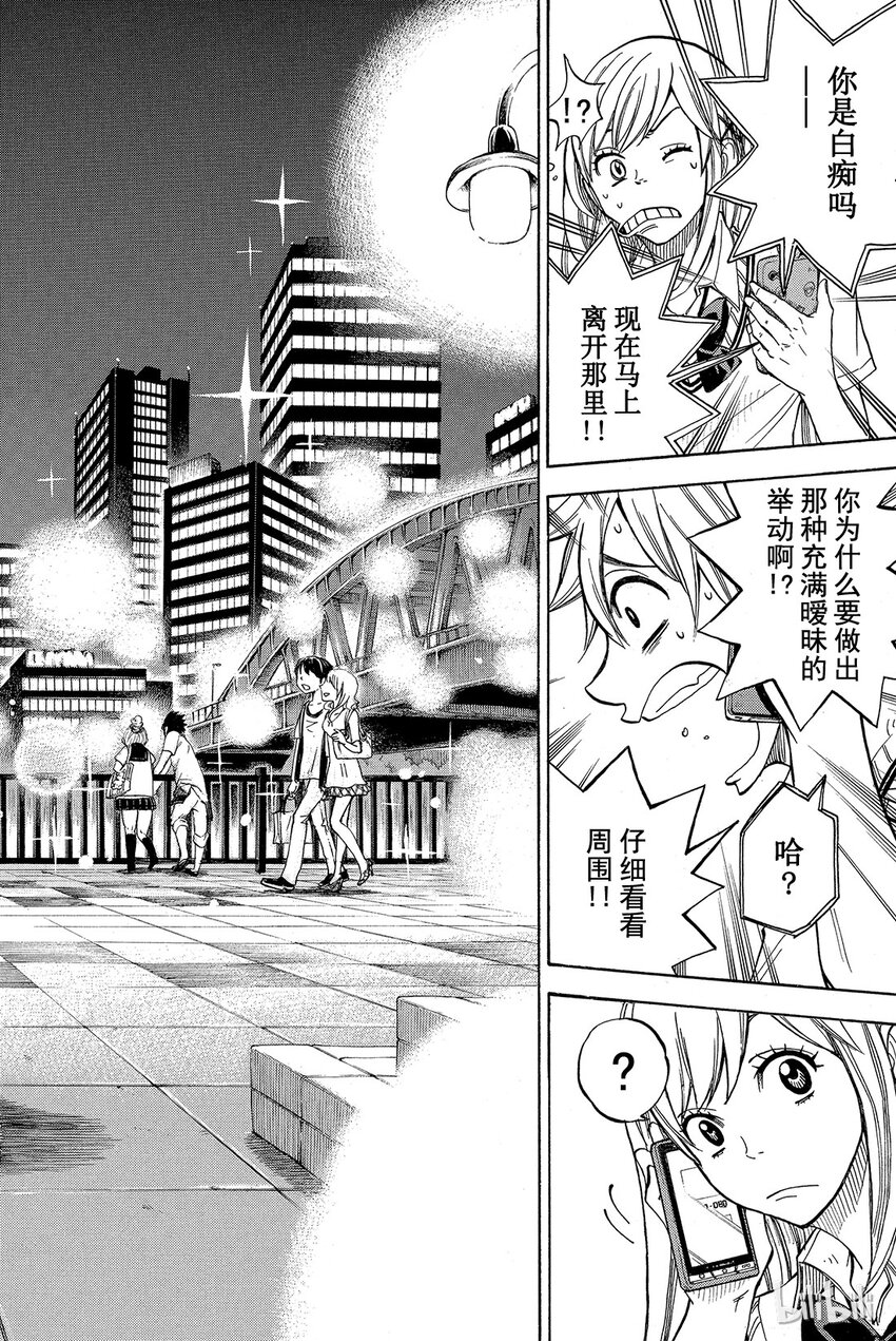 《山田同学与七魔女》039话 眼神迷离。 第18页