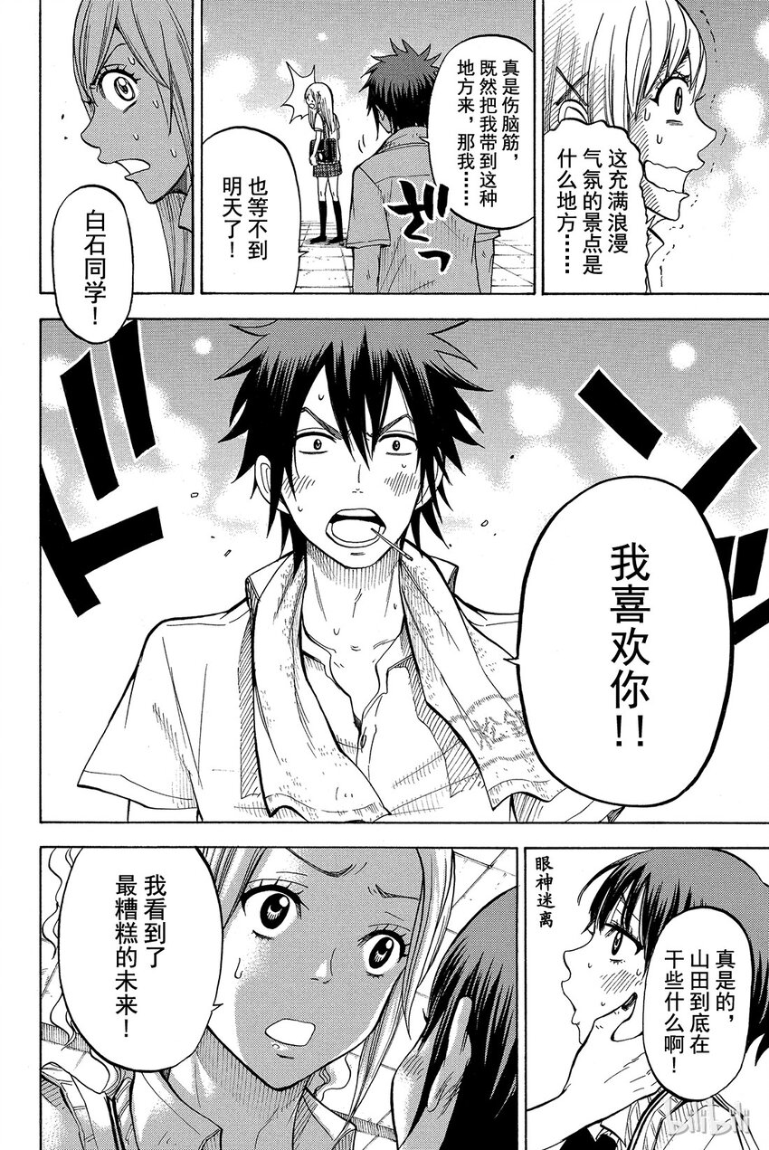 《山田同学与七魔女》039话 眼神迷离。 第20页
