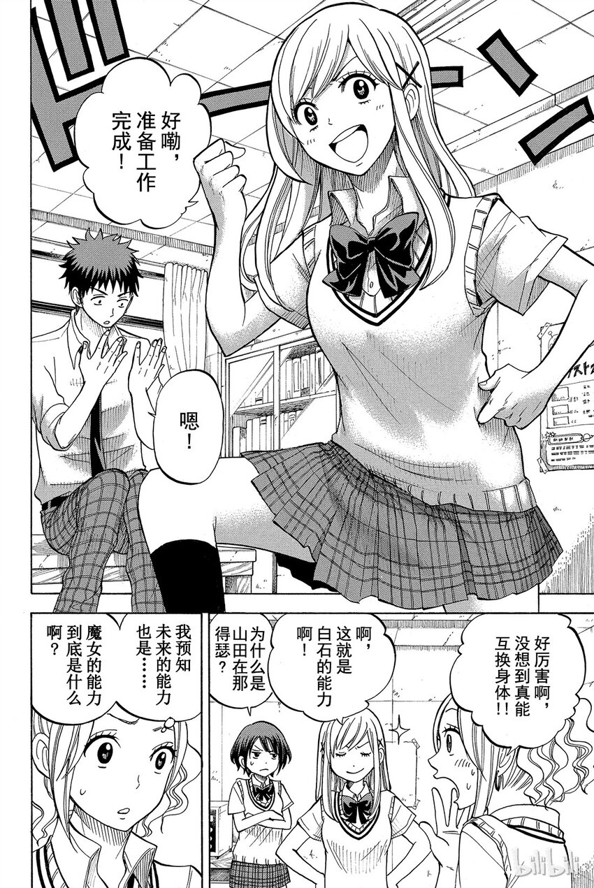 《山田同学与七魔女》039话 眼神迷离。 第2页