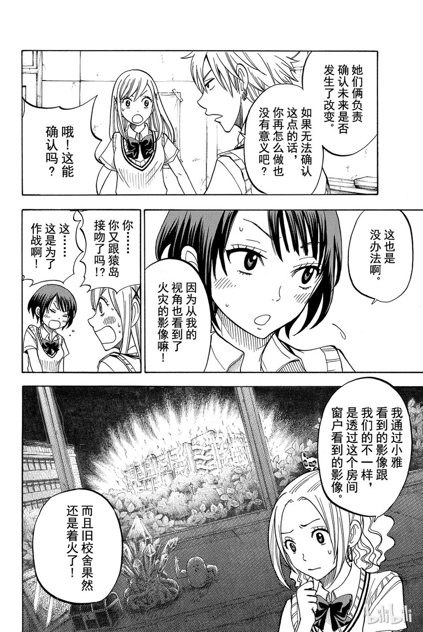 《山田同学与七魔女》039话 眼神迷离。 第4页