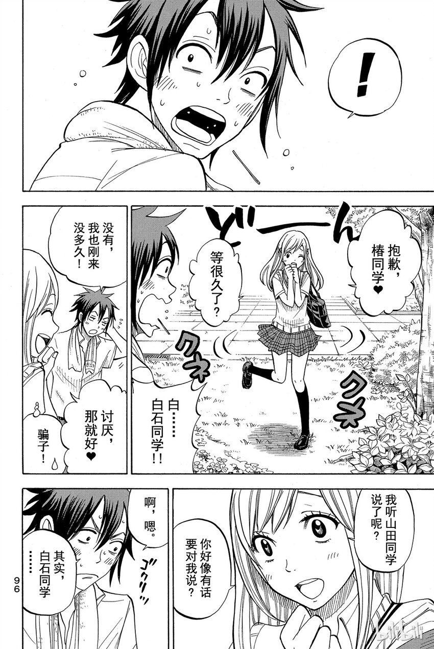 《山田同学与七魔女》039话 眼神迷离。 第8页
