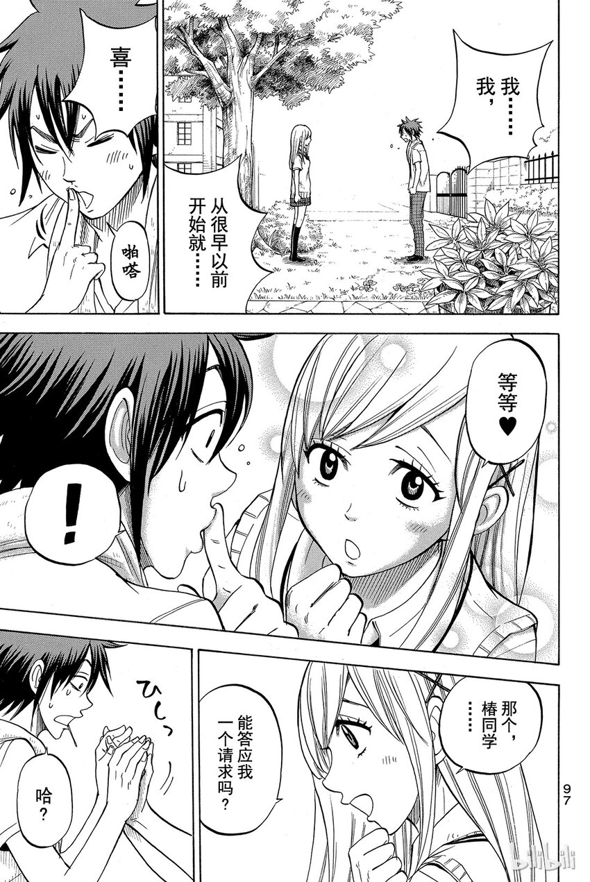 《山田同学与七魔女》039话 眼神迷离。 第9页