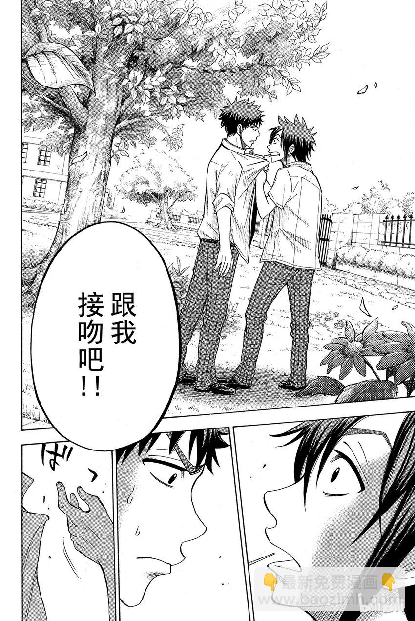 《山田同学与七魔女》038话 这其中有很复杂的原因。 第10页