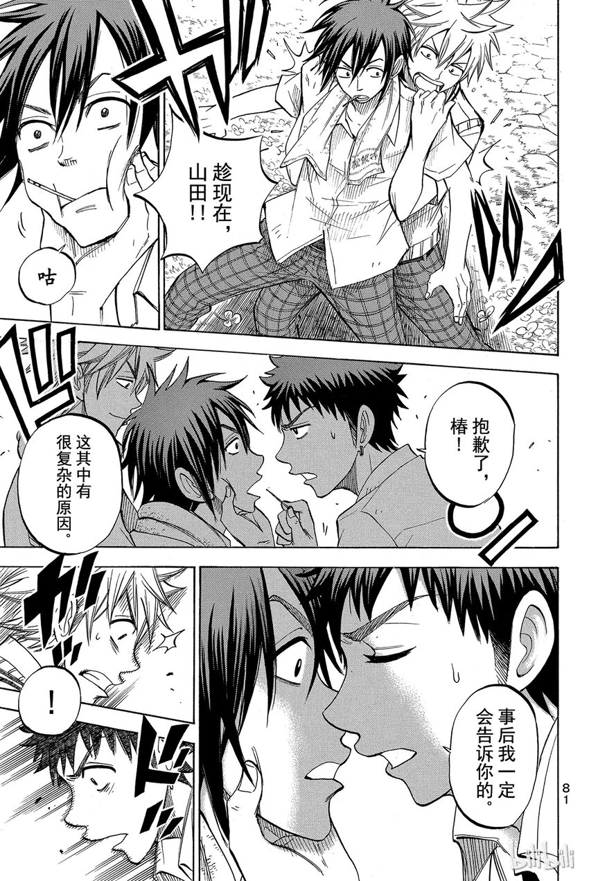 《山田同学与七魔女》038话 这其中有很复杂的原因。 第13页