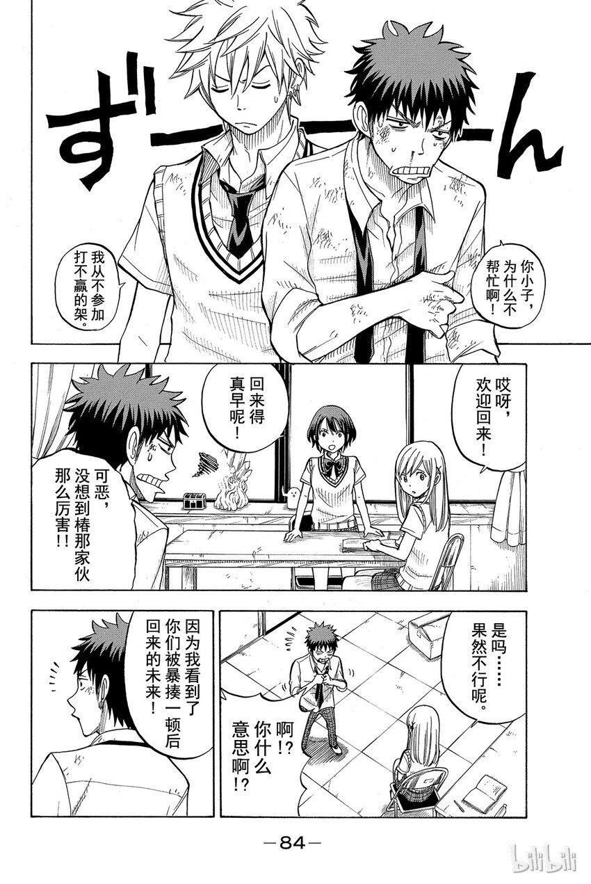 《山田同学与七魔女》038话 这其中有很复杂的原因。 第16页
