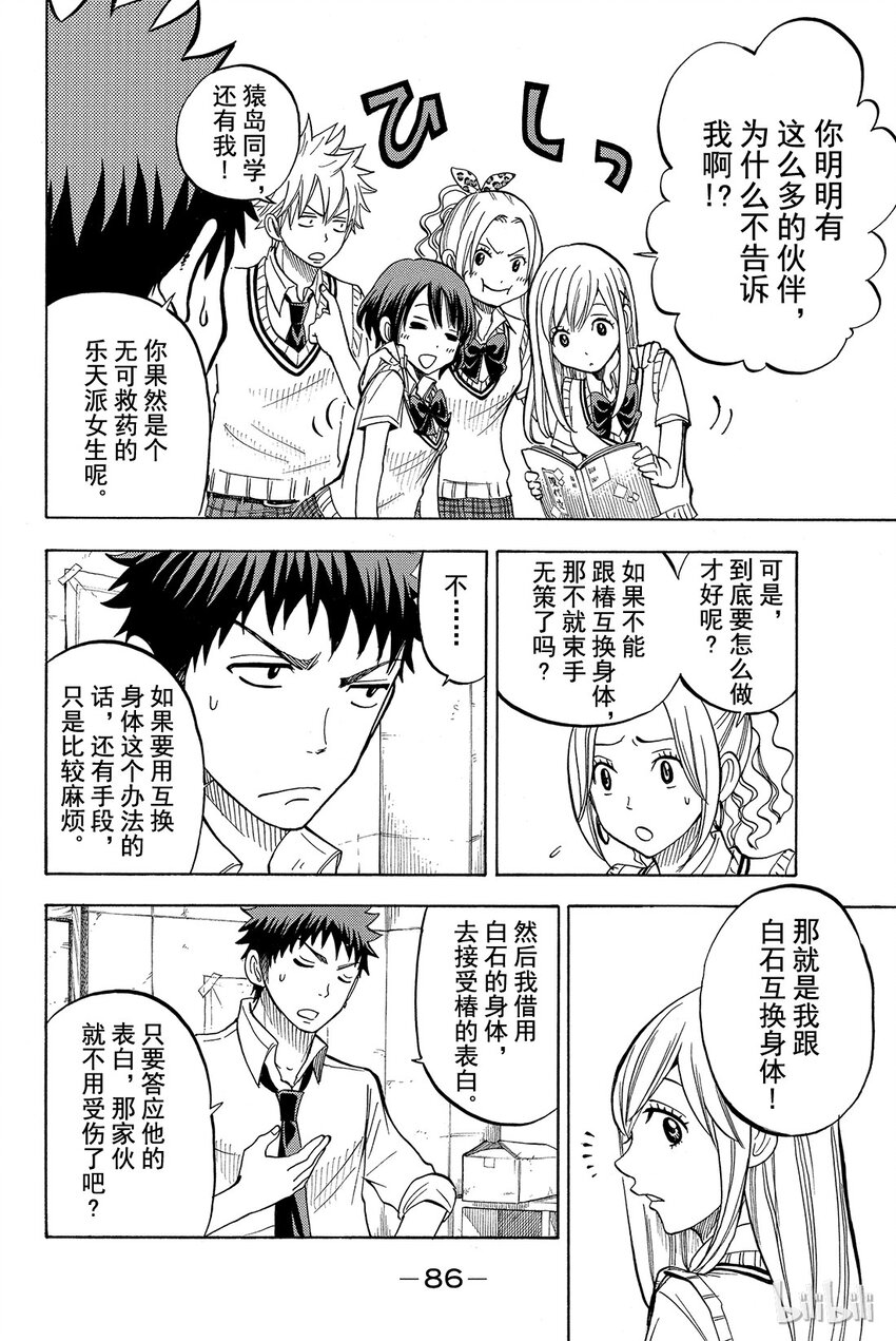《山田同学与七魔女》038话 这其中有很复杂的原因。 第18页