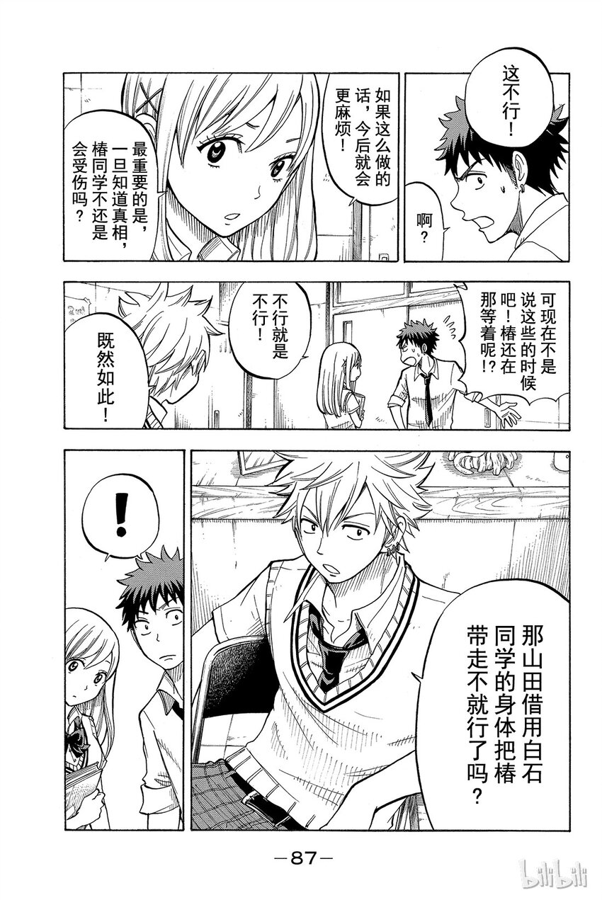 《山田同学与七魔女》038话 这其中有很复杂的原因。 第19页