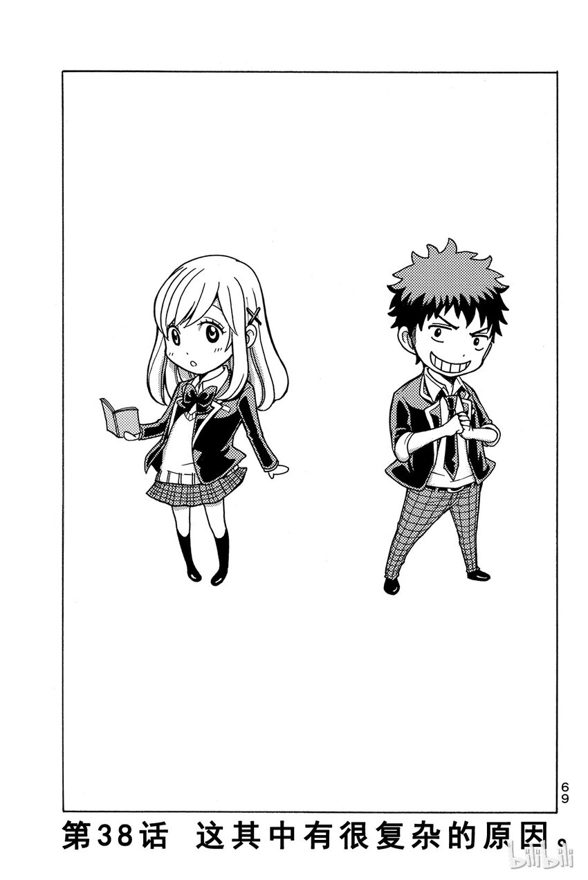 《山田同学与七魔女》038话 这其中有很复杂的原因。 第1页