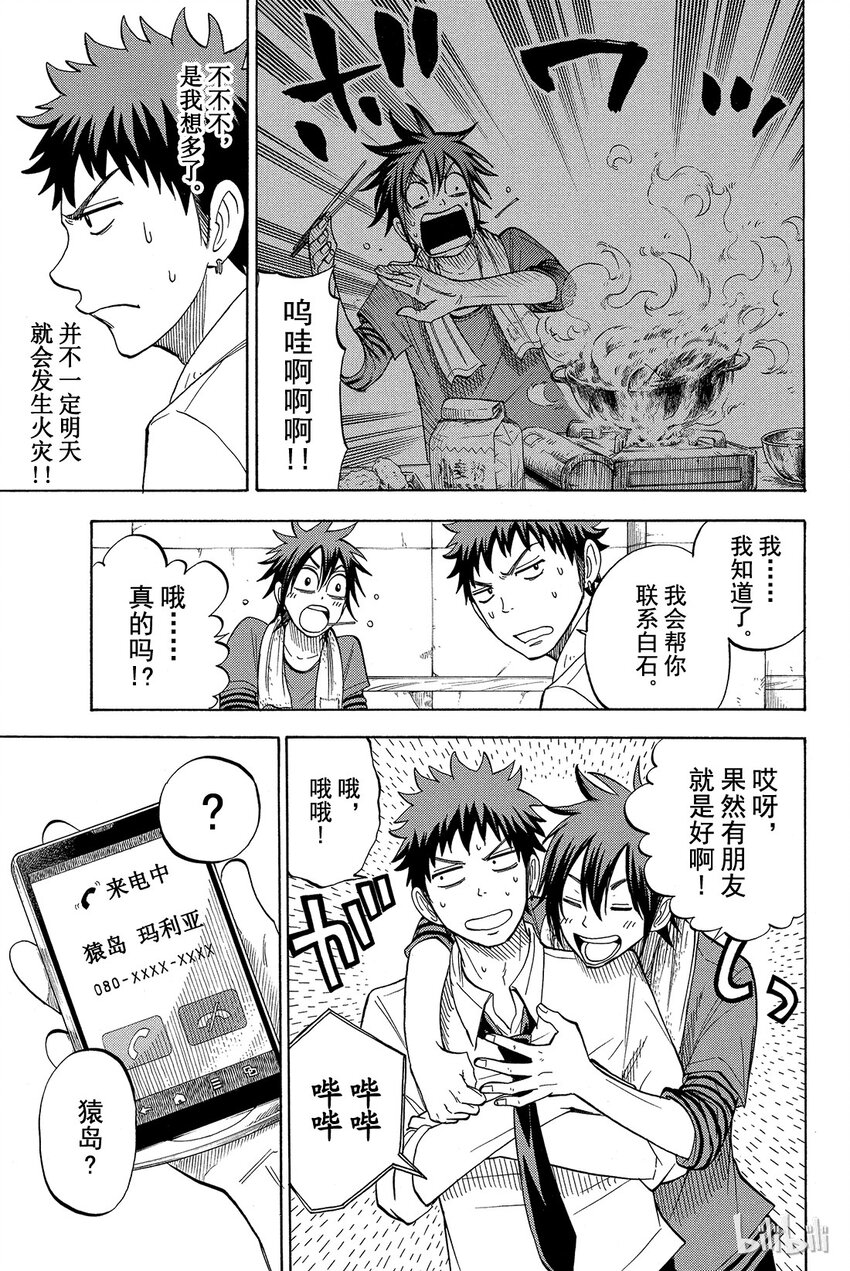《山田同学与七魔女》038话 这其中有很复杂的原因。 第3页