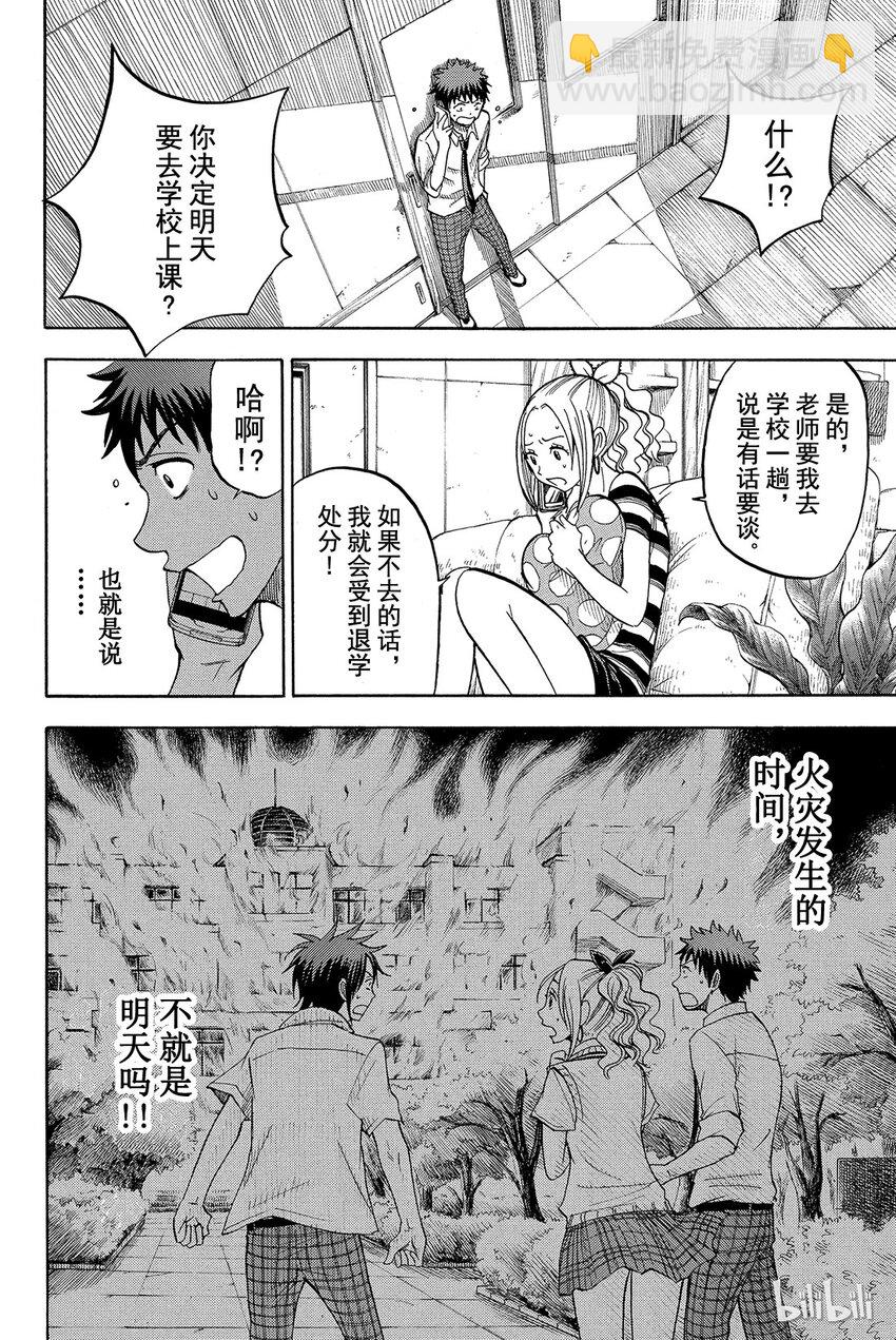 《山田同学与七魔女》038话 这其中有很复杂的原因。 第4页