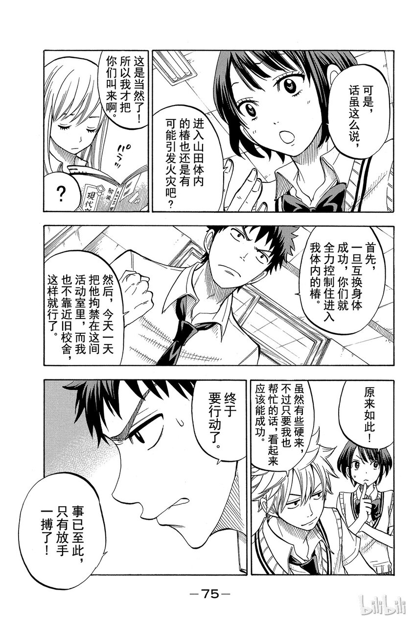 《山田同学与七魔女》038话 这其中有很复杂的原因。 第7页