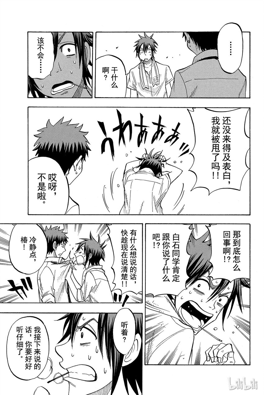 《山田同学与七魔女》038话 这其中有很复杂的原因。 第9页