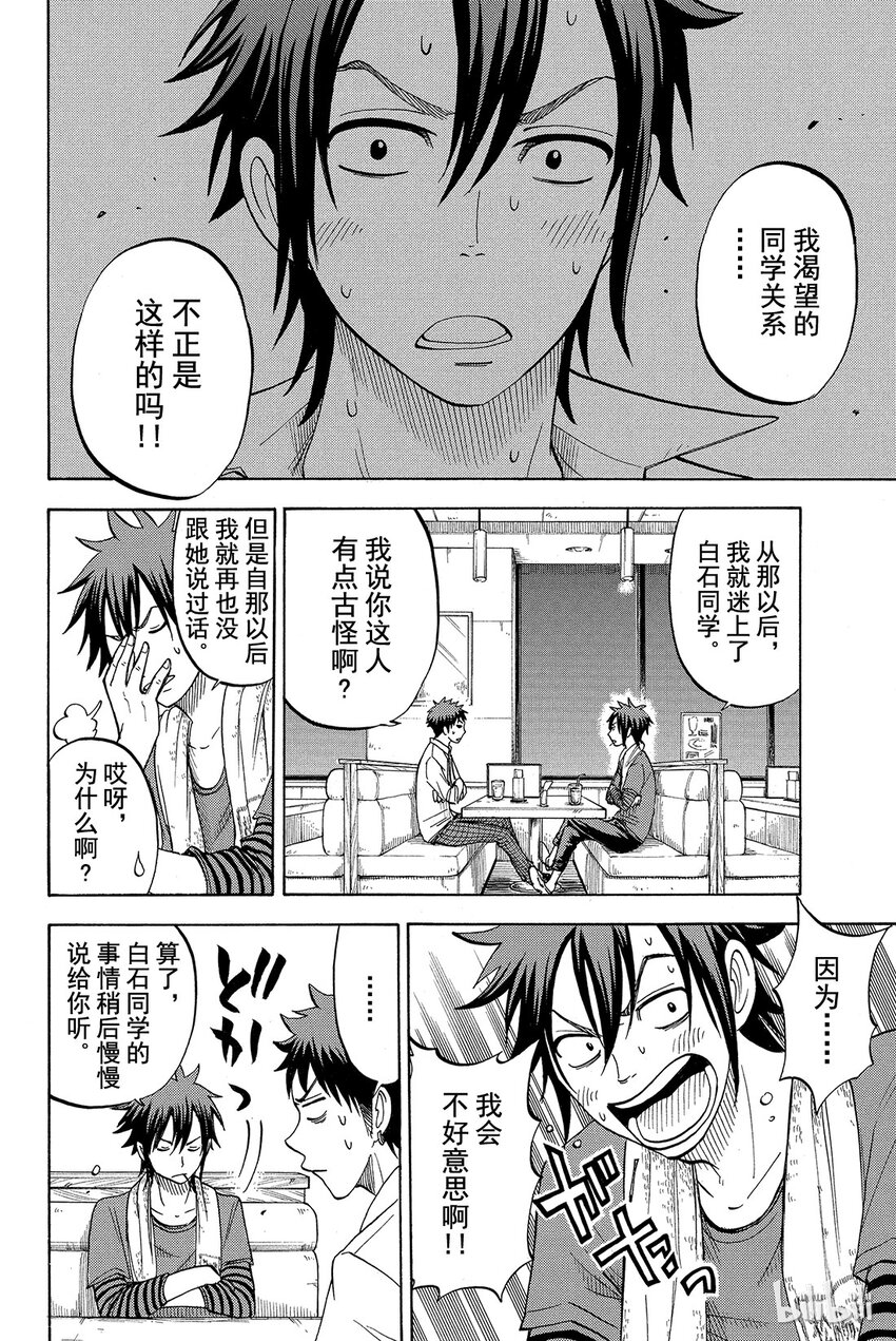 《山田同学与七魔女》037话 你自己去查查不就知道了？ 第14页