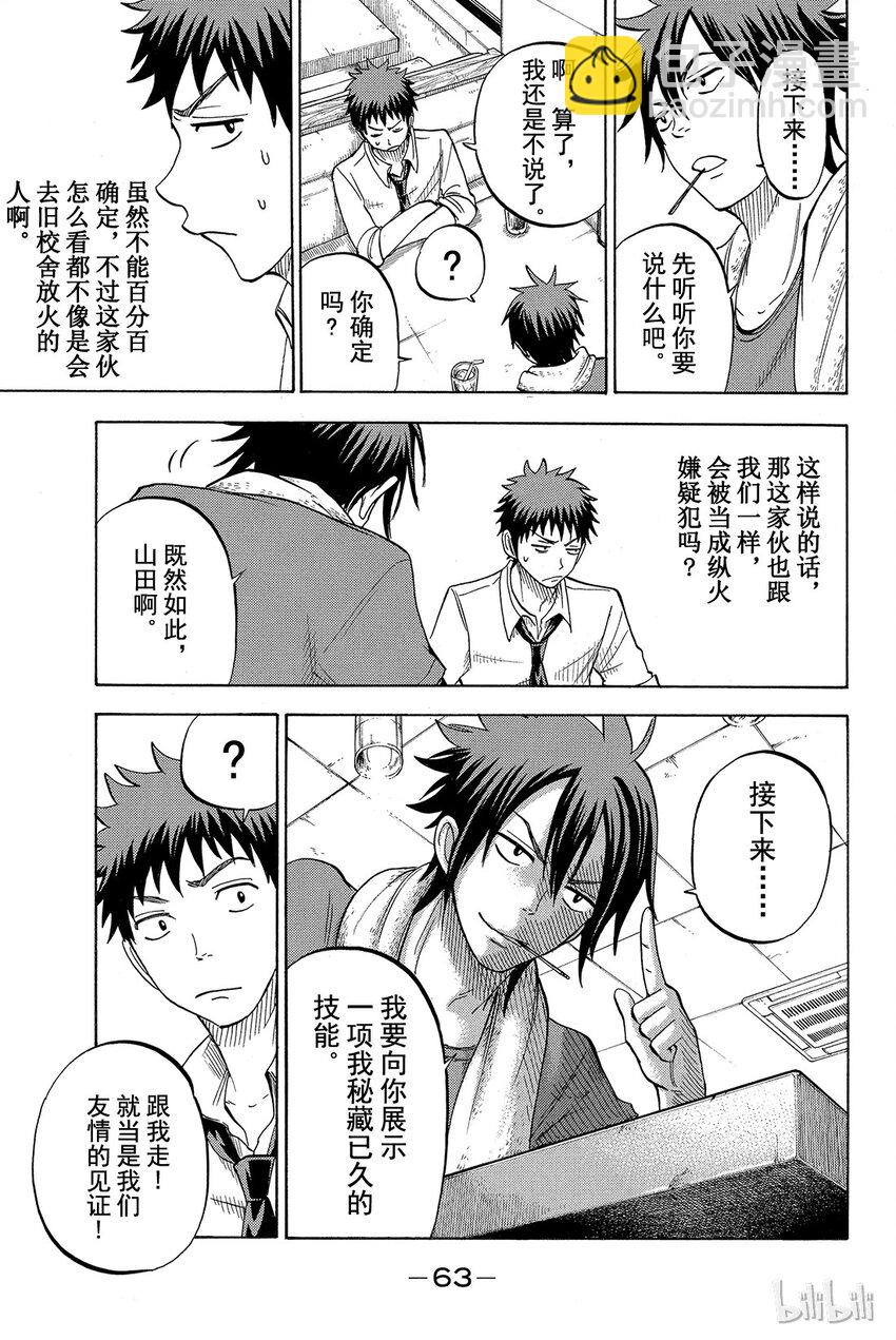 《山田同学与七魔女》037话 你自己去查查不就知道了？ 第15页