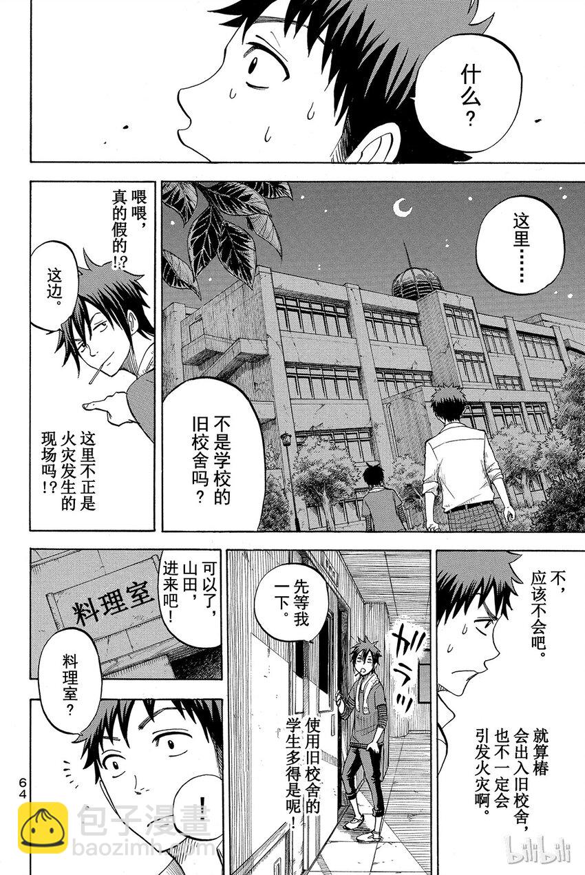《山田同学与七魔女》037话 你自己去查查不就知道了？ 第16页