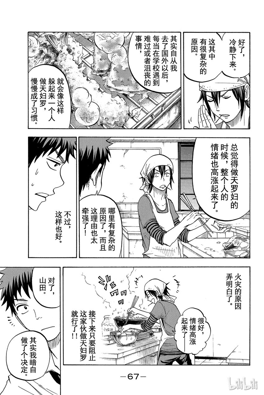《山田同学与七魔女》037话 你自己去查查不就知道了？ 第19页
