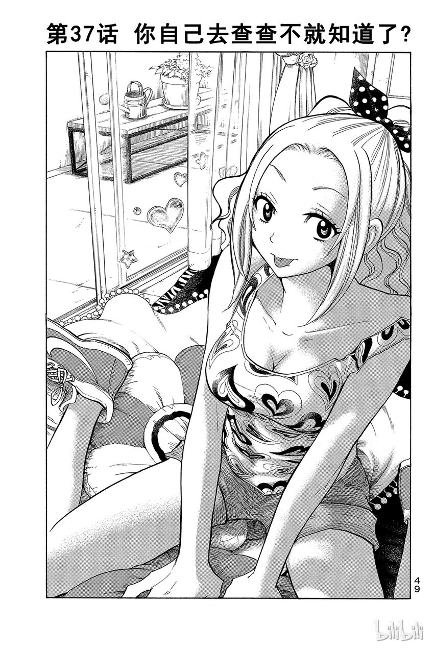 《山田同学与七魔女》037话 你自己去查查不就知道了？ 第1页